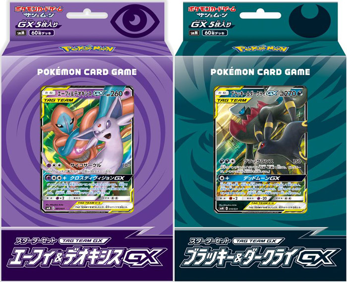 Card List of SMM Tag Team GX Starter Sets