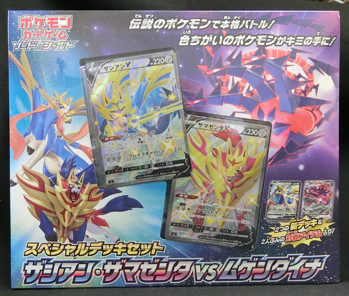 Card list of Zacian & Zamazenta vs Eternatus Special Deck Set