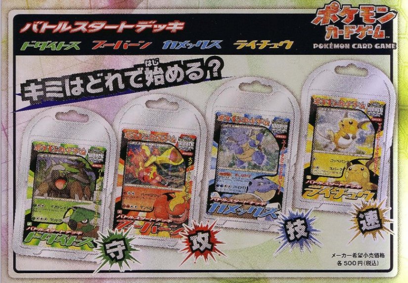 Card List of Pokemon Card Battle Starter Decks
