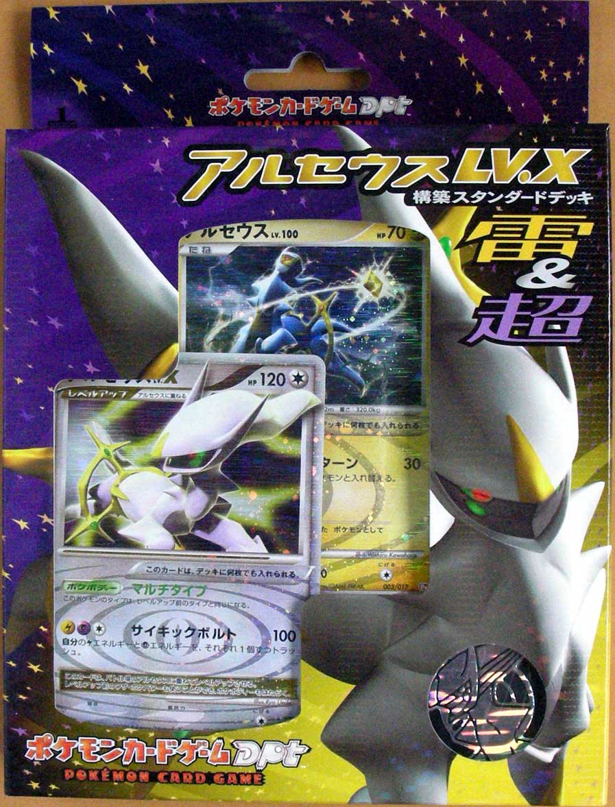 Card list of Pokemon Card DPt4 Standard Deck Arceus LV.X