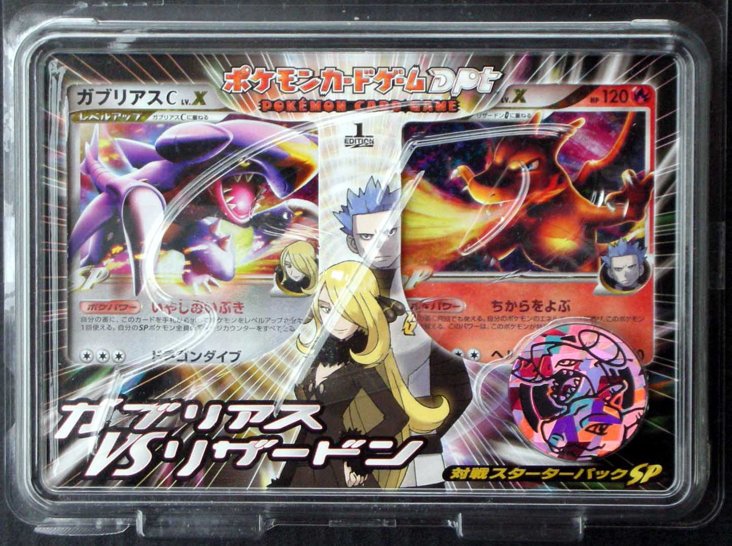 List of Japanese [DPt3-S] Garchomp vs Charizard SP Deck Kit