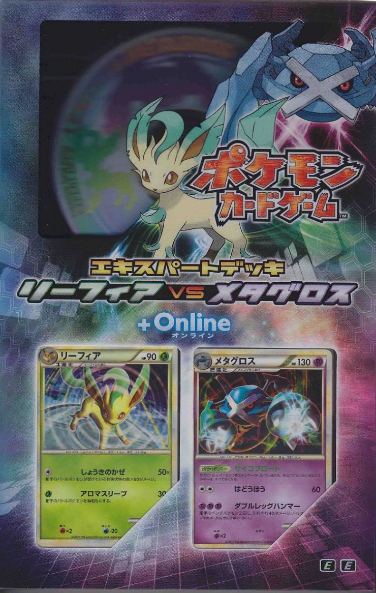 Card list of Expert Deck Leafeon vs Metagross
