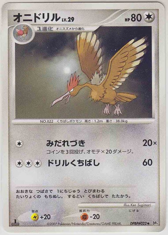 Fearow Dpbp 022 Paper Moon Japan Annex Fearow Dpbp 022 Paper Moon Japan Annex