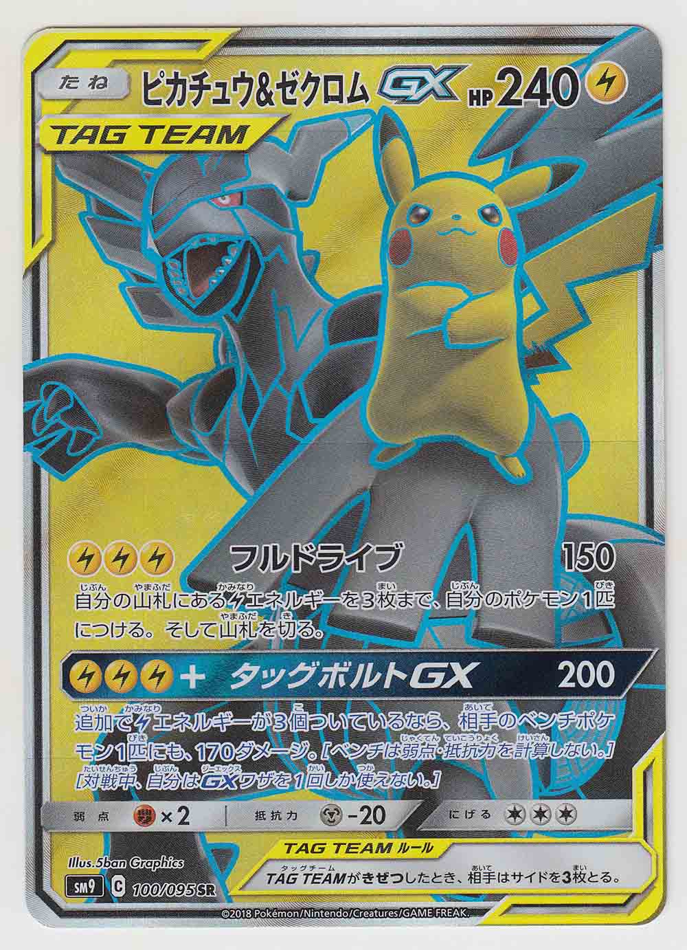 PIKACHU & ZEKROM TAG TEAM GX (SM9)