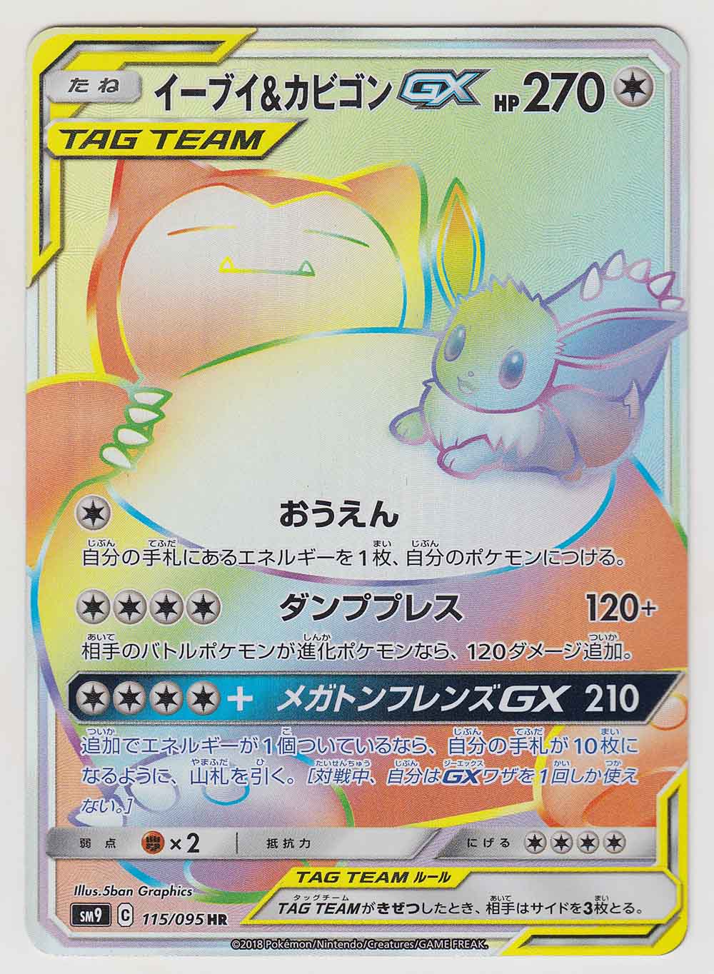 Eevee & Snorlax GX HR TAG TEAM 115/095 SM9 HOLO Pokemon Card Japanese from JAPAN 