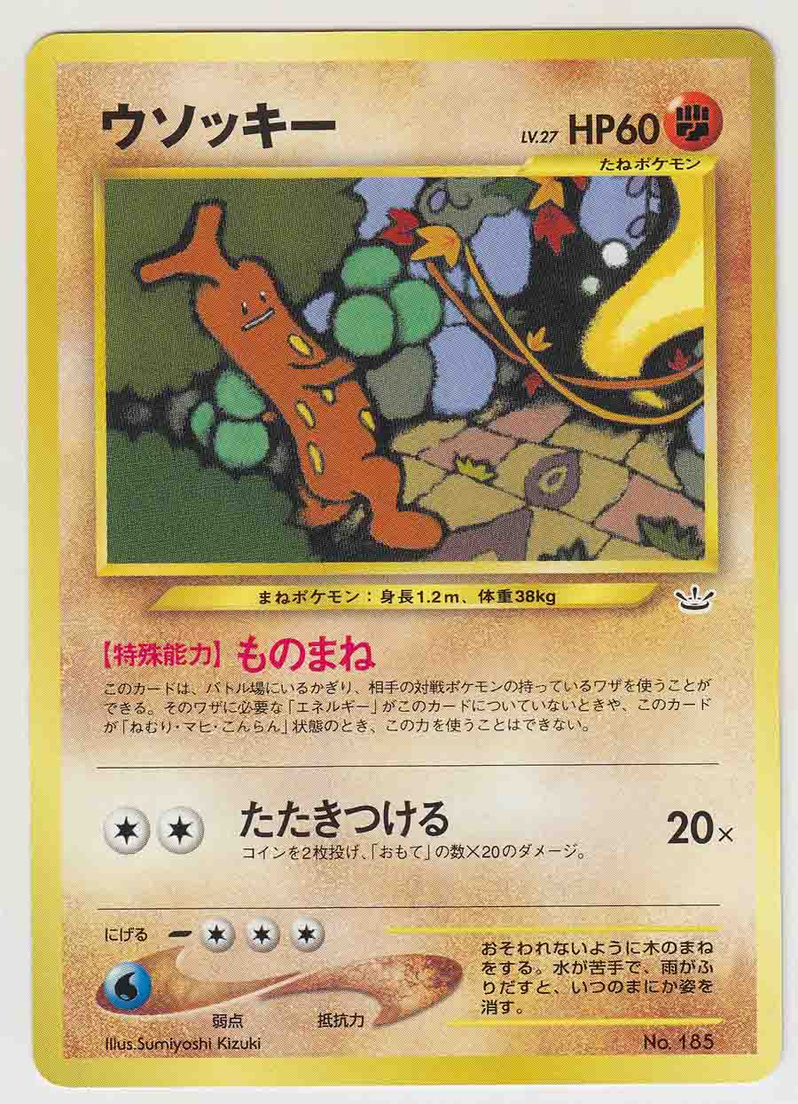 Покемон япония. Коллекционная карточка на покемона Судовудо. Карта Судовудо. Pokemon Card PSA 9. Neo Card az.
