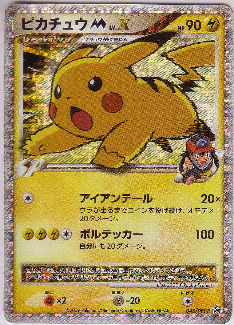 Pokemon Card Pikachu M Lv X Promo 043 Dpt P Japanese Game From Japan Rare Used Pokemon Trading Card Game Toys Hobbies