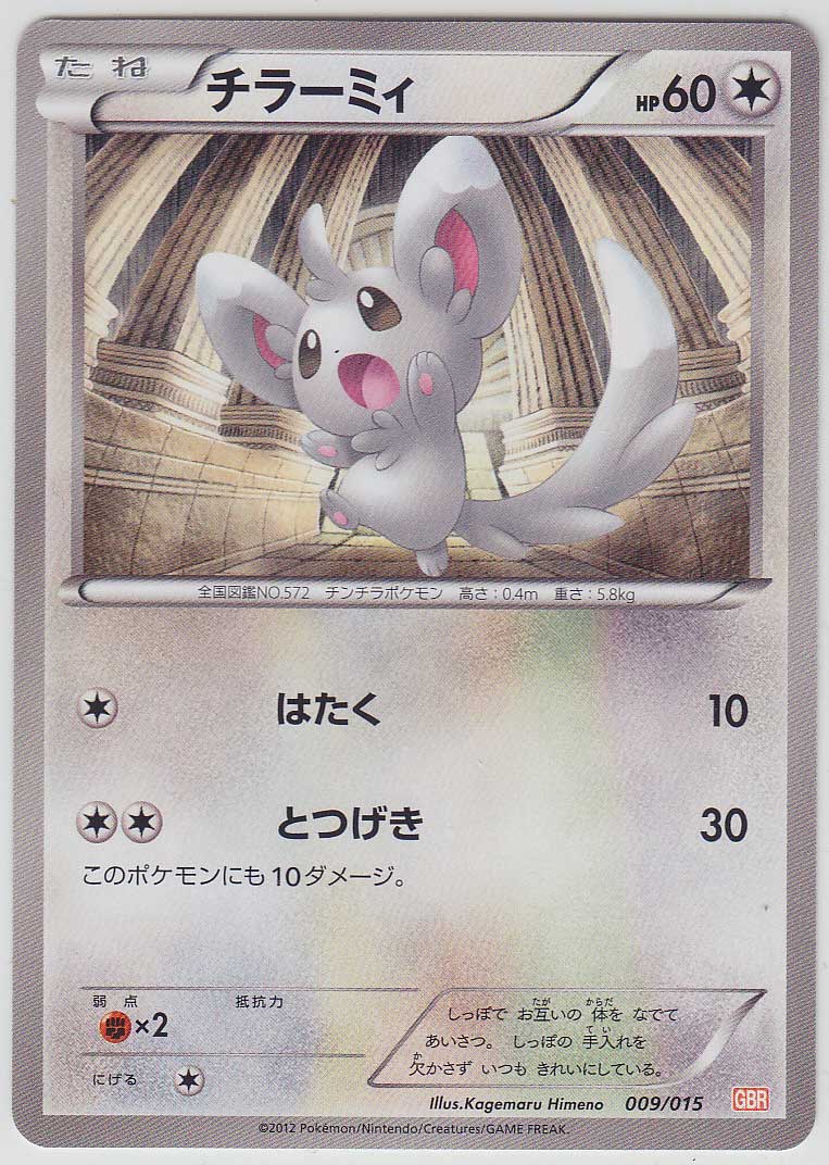 Minccino 009 015 Gbr Paper Moon Japan Annex