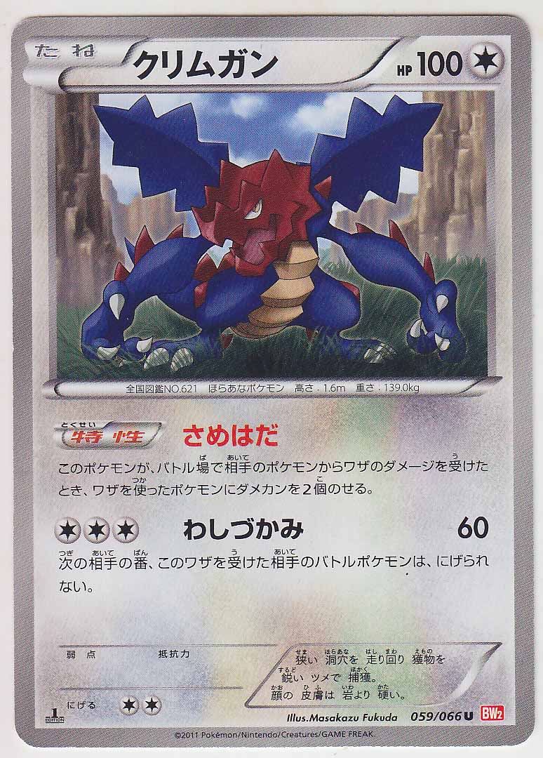 Druddigon 059 066 Bw2 1st Paper Moon Japan Annex