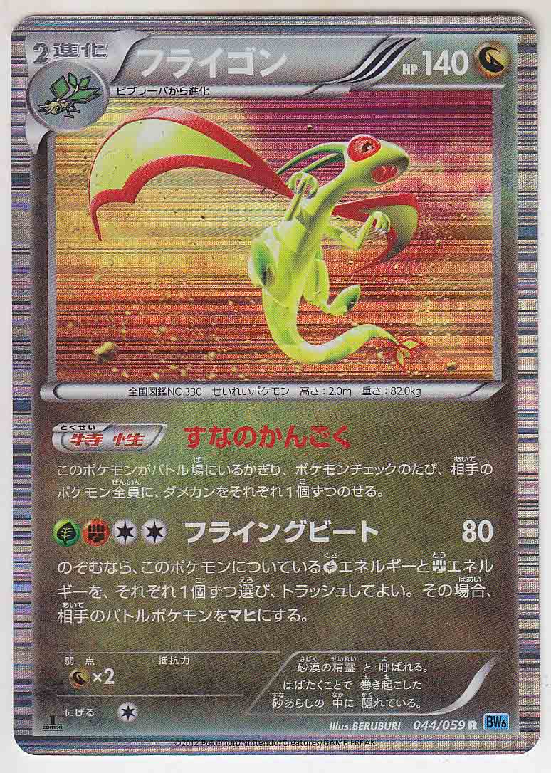 Flygon 044 059 Bw6 1st Paper Moon Japan Annex