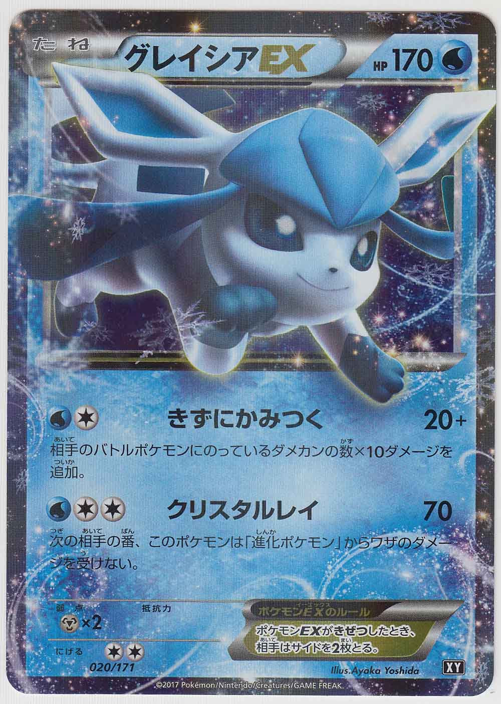 Glaceon Ex 0 171 Xy Paper Moon Japan Annex