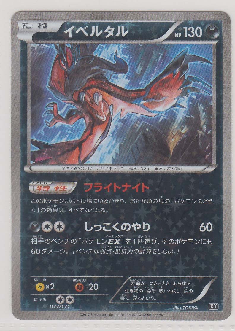 Yveltal 077 171 Xy Reverse Holo Paper Moon Japan Annex