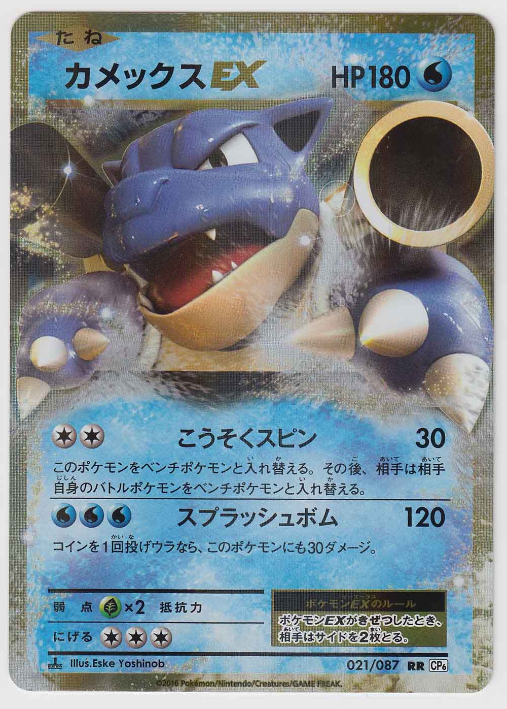 Blastoise EX 021/087 CP6 1st - Paper Moon Japan - annex