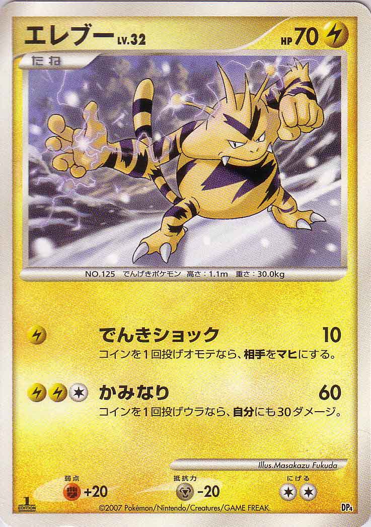 Electabuzz E Deck 1st Paper Moon Japan Annex