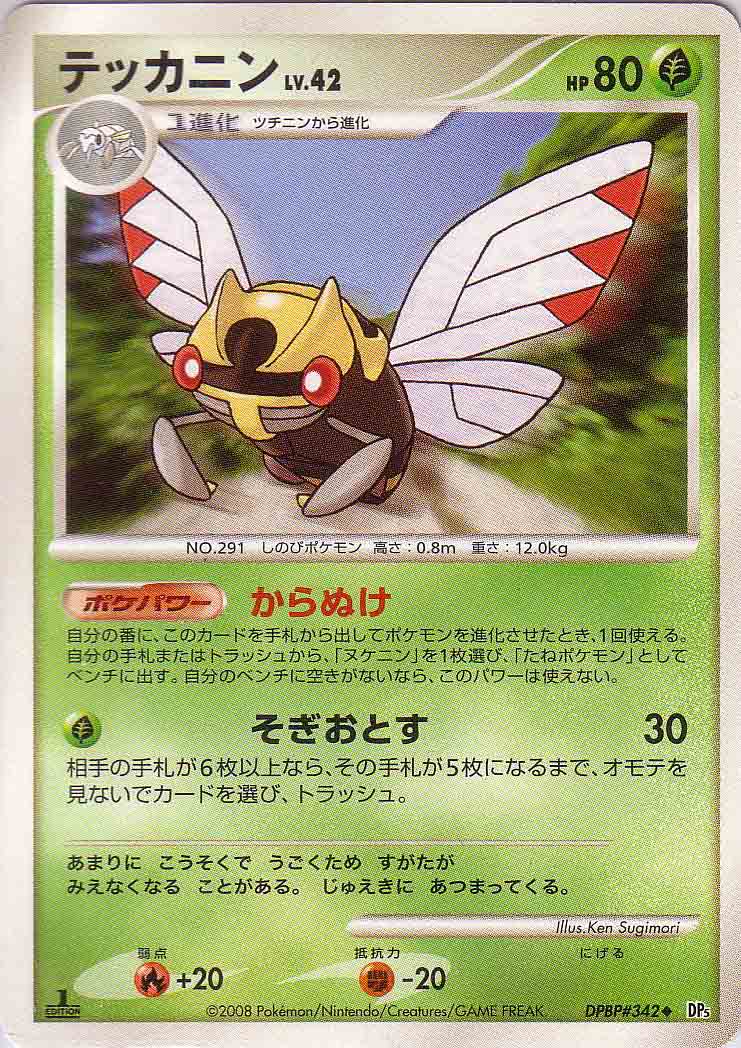 Ninjask Dpbp 342 1st Paper Moon Japan Annex