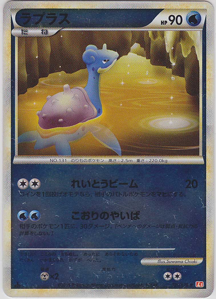 Lapras 021 070 Heartgold L1 1st Reverse Holo Paper Moon Japan Annex