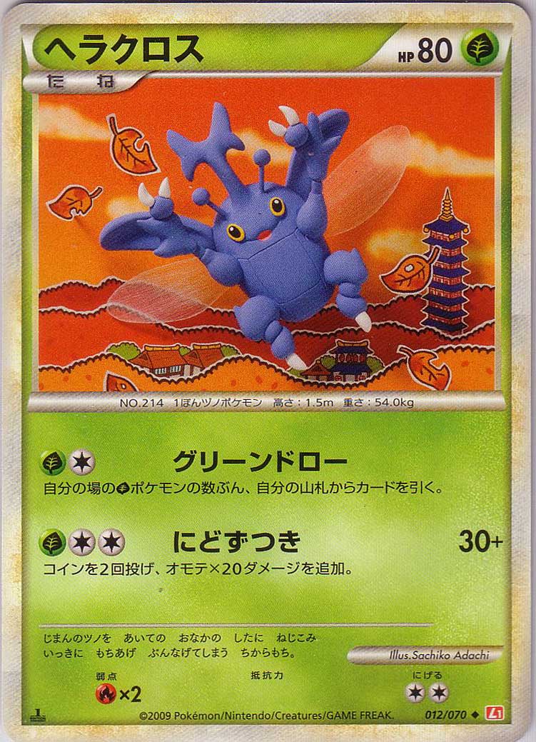 Heracross 012 070 Heartgold L1 1st Paper Moon Japan Annex