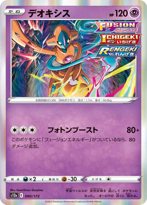 Deoxys VS Mewtwo BREAK pokemon card