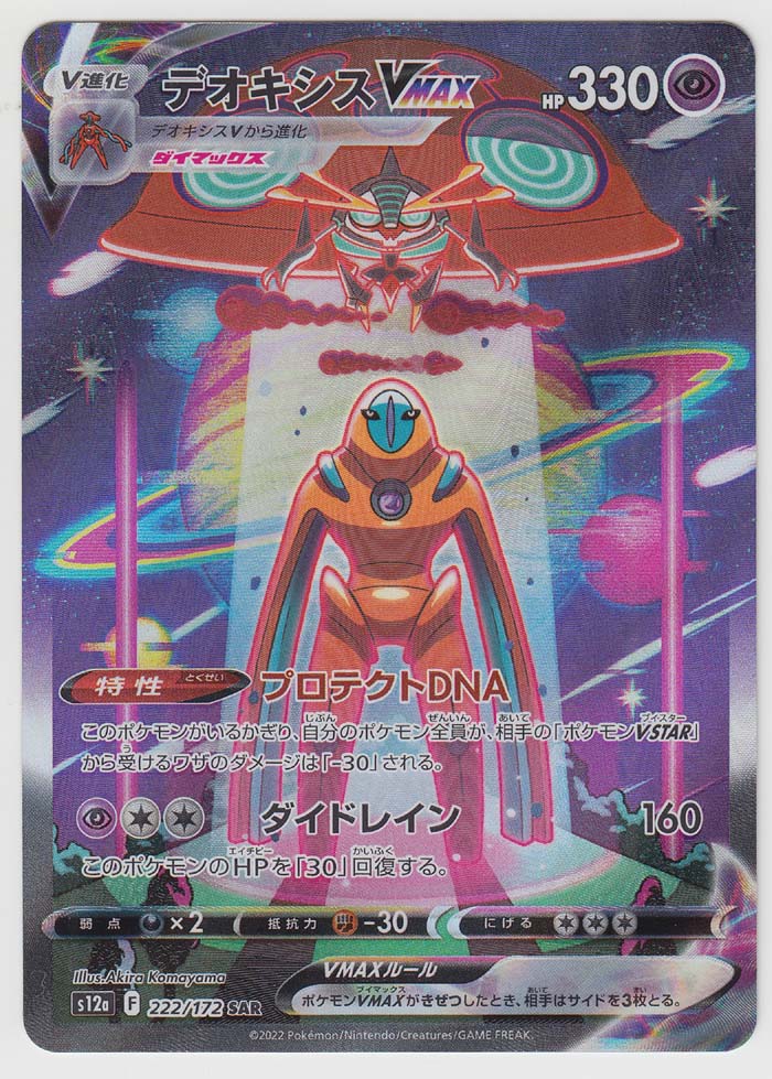 Deoxys VMAX SAR 222/172 S12a VSTAR Universe - Pokemon Card Japanese