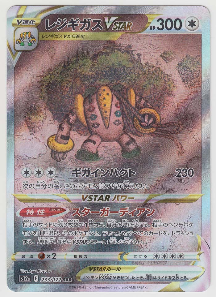 Regigigas VSTAR SAR 233/172 s12a VSTAR Universe Pokemon Card Japanese