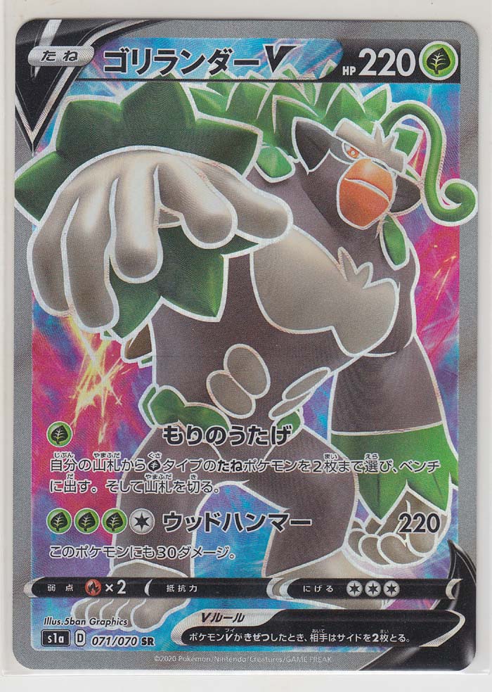 S1a 071/070 SR Full Art Holo Japanese Japan UNUSED Pokemon Card Rillaboom V 