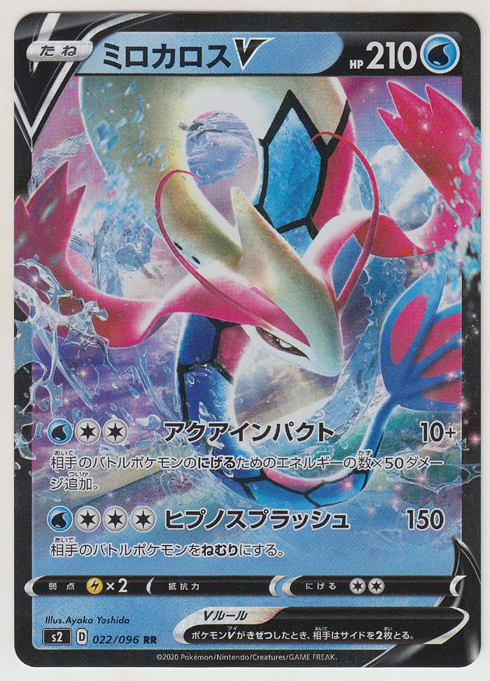XY5-Bt 023/070 R HOLO Japanese Japan Used Milotic Pokemon Card 