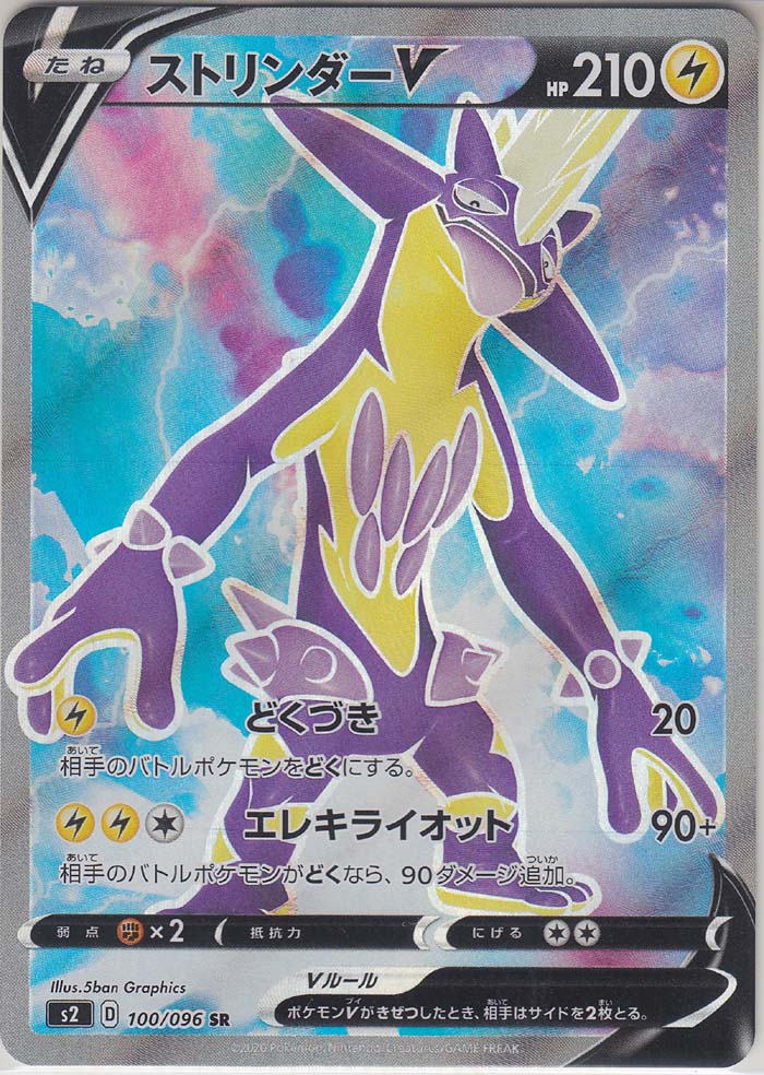Pokemon Card Toxtricity V Japanese 100-096-S2-B SR 