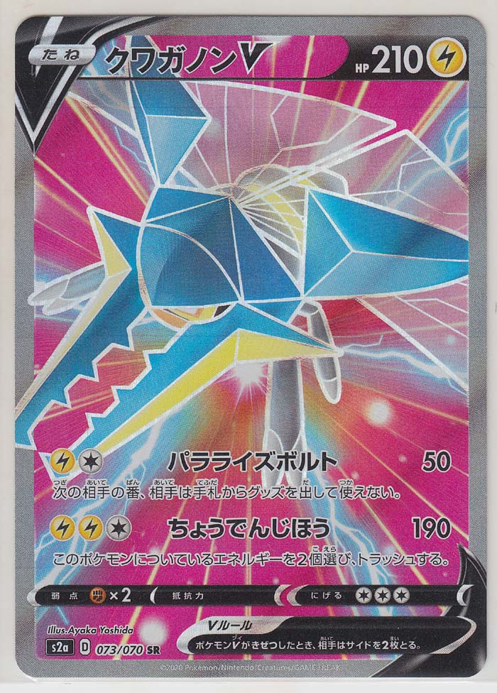 Vikavolt V 073 070 S2a Paper Moon Japan Annex Vikavolt V 073 070 S2a Paper Moon Japan Annex