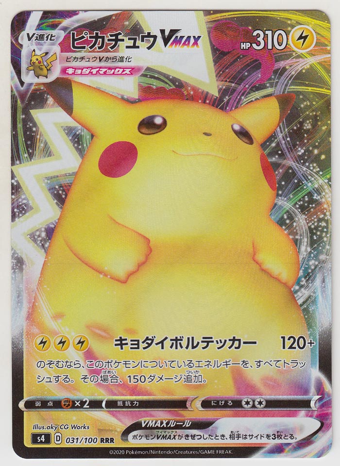 NEW Pokemon Card Japanese Pikachu VMAX RRR 031/100 S4-B