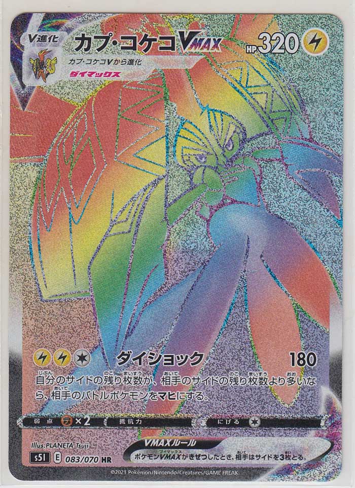 Tapu Koko VMAX 083/070 S5I - Paper Moon Japan - annex 