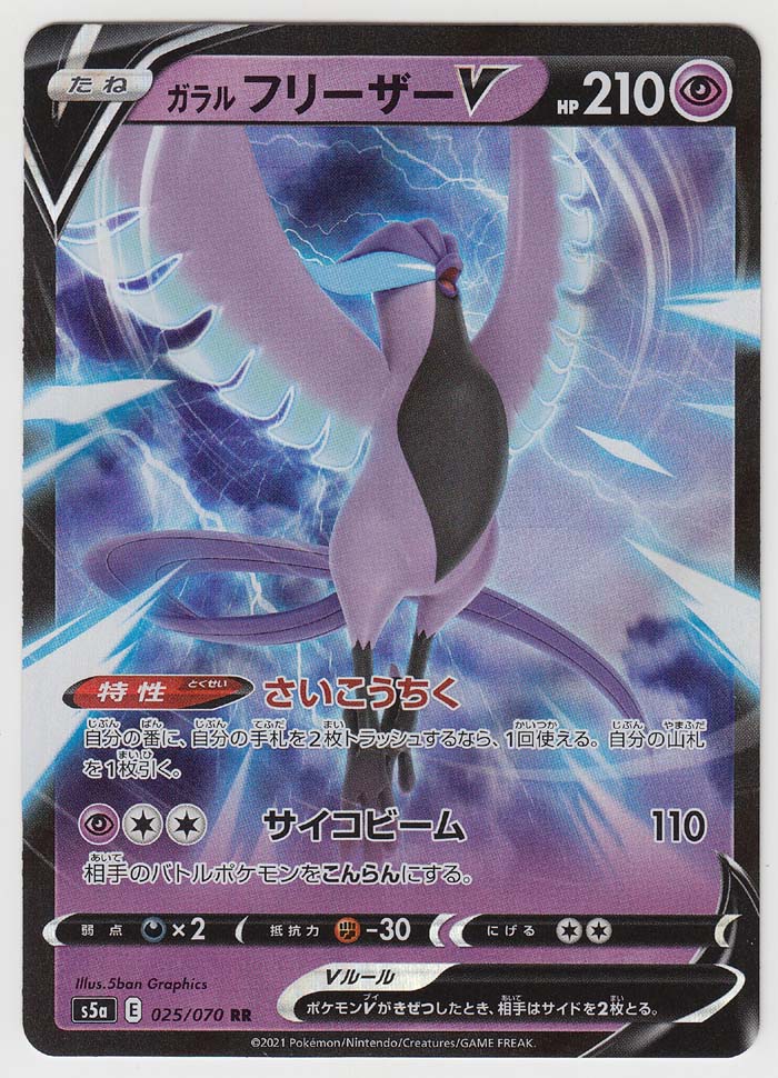 Galarian Articuno V 025/070 S5a - Paper Moon Japan - annex -