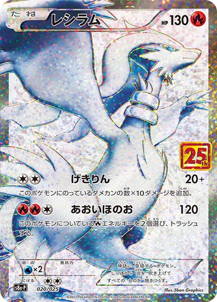 Reshiram 0 025 S8a P Paper Moon Japan Annex