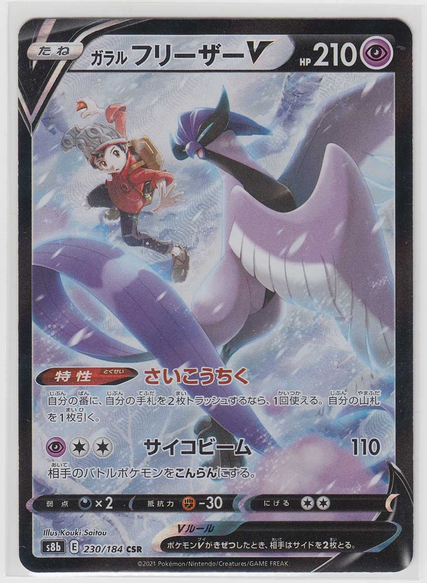 Pokemon Card Galar Articuno V〈060/184〉[S8b]japanese