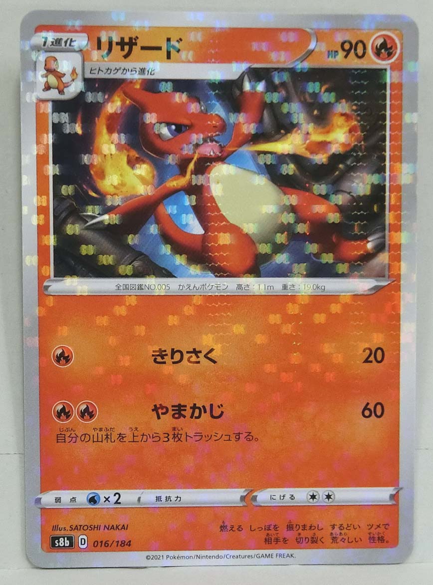 Charmeleon 016 184 S8b Reverse Holo Paper Moon Japan Annex