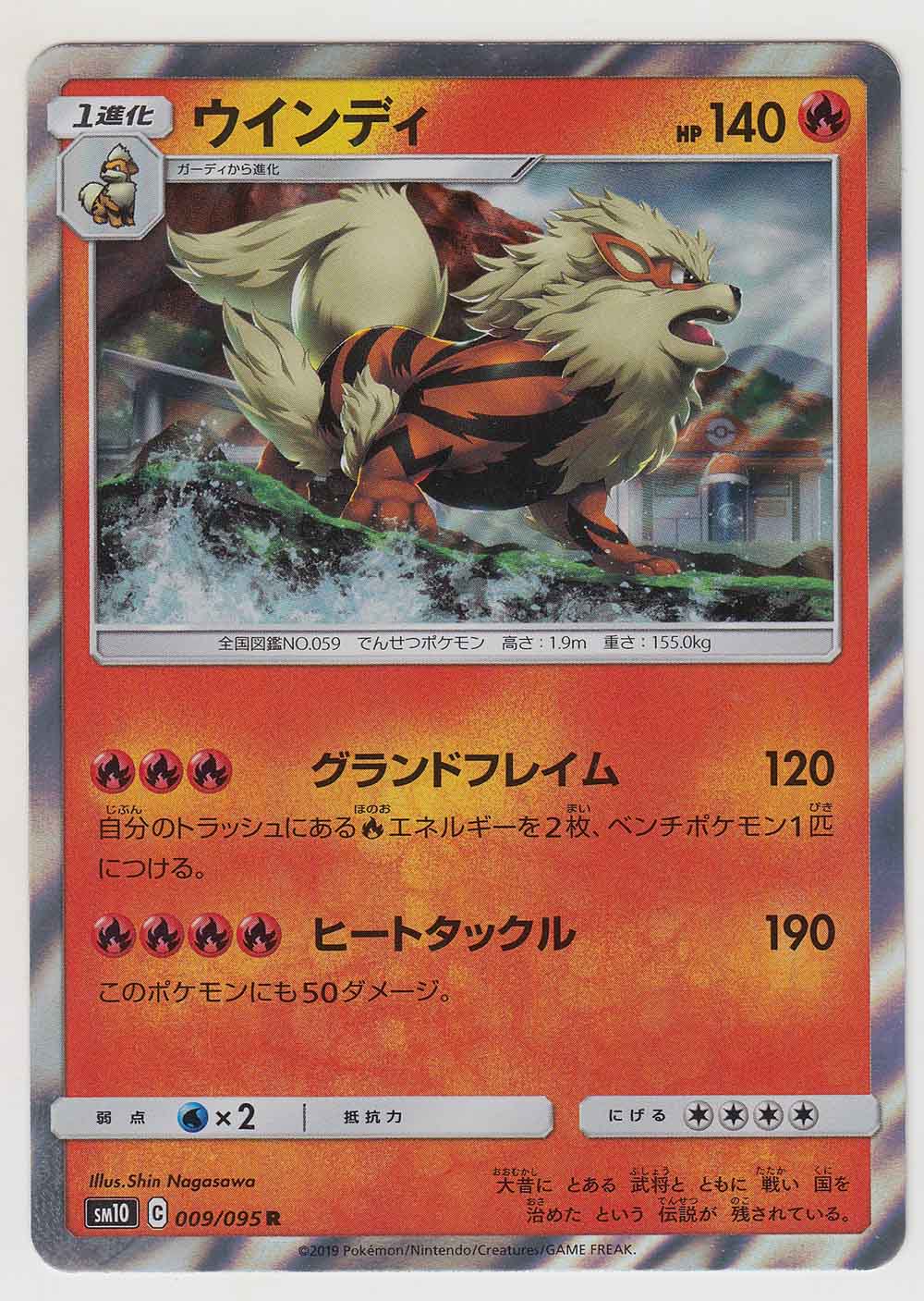 Arcanine 009 095 Sm10 Paper Moon Japan Annex