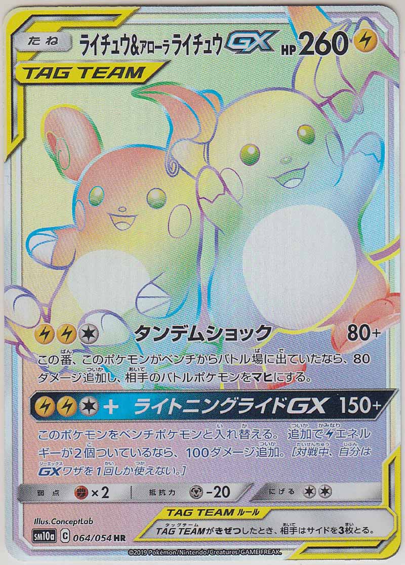 Raichu & Alolan Raichu GX SR 056/054 SM10a Pokemon Card Japanese HOLO MINT 