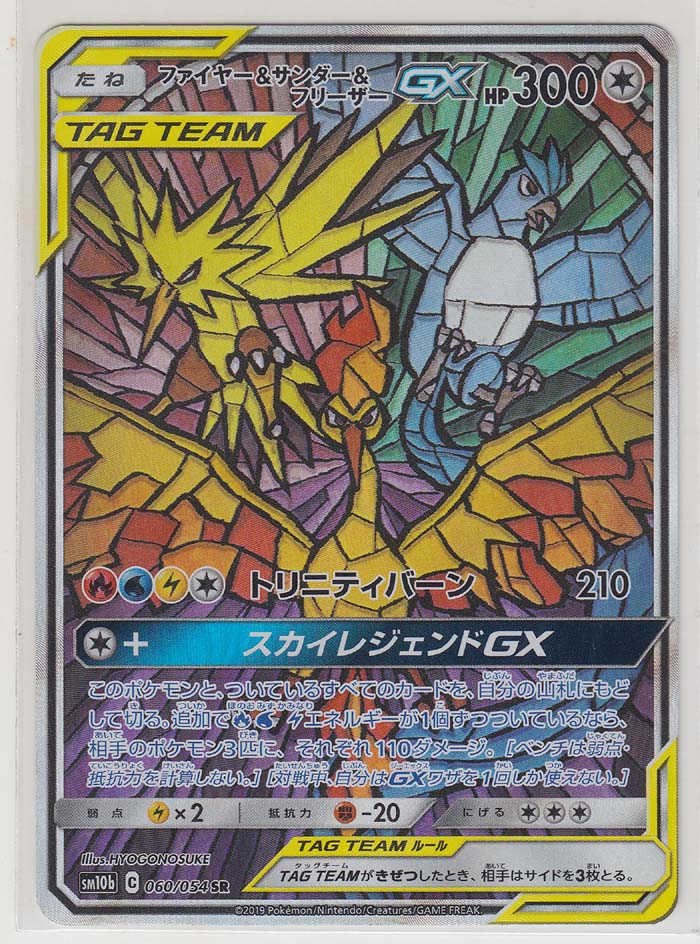 Moltres Zapdos Articuno Gx 060 054 Sm10b Paper Moon Japan