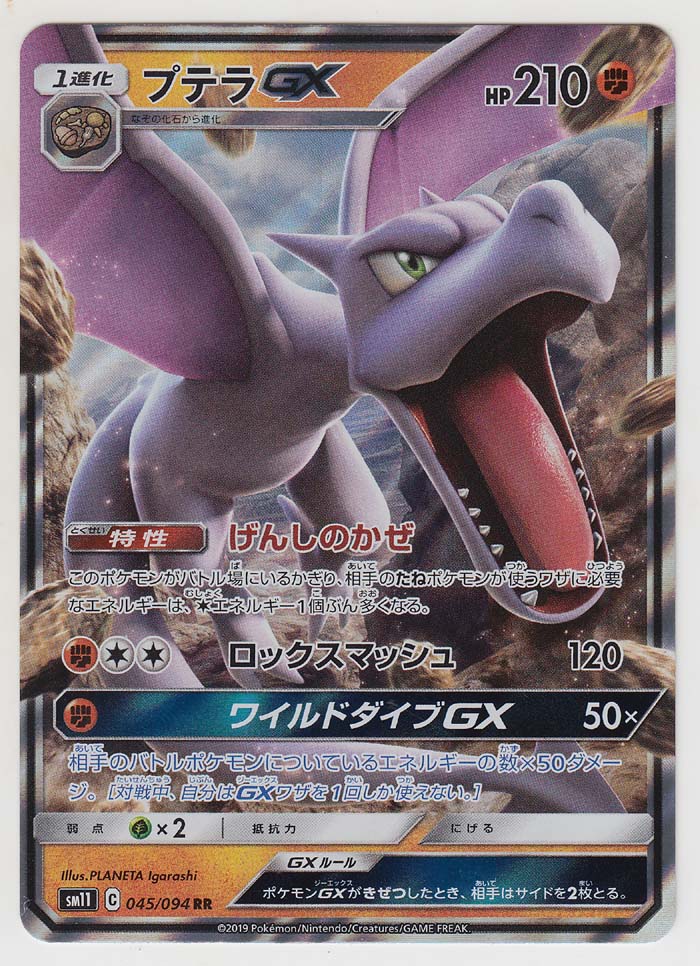 Aerodactyl GX 045/094 SM11 - Paper Moon Japan - annex 