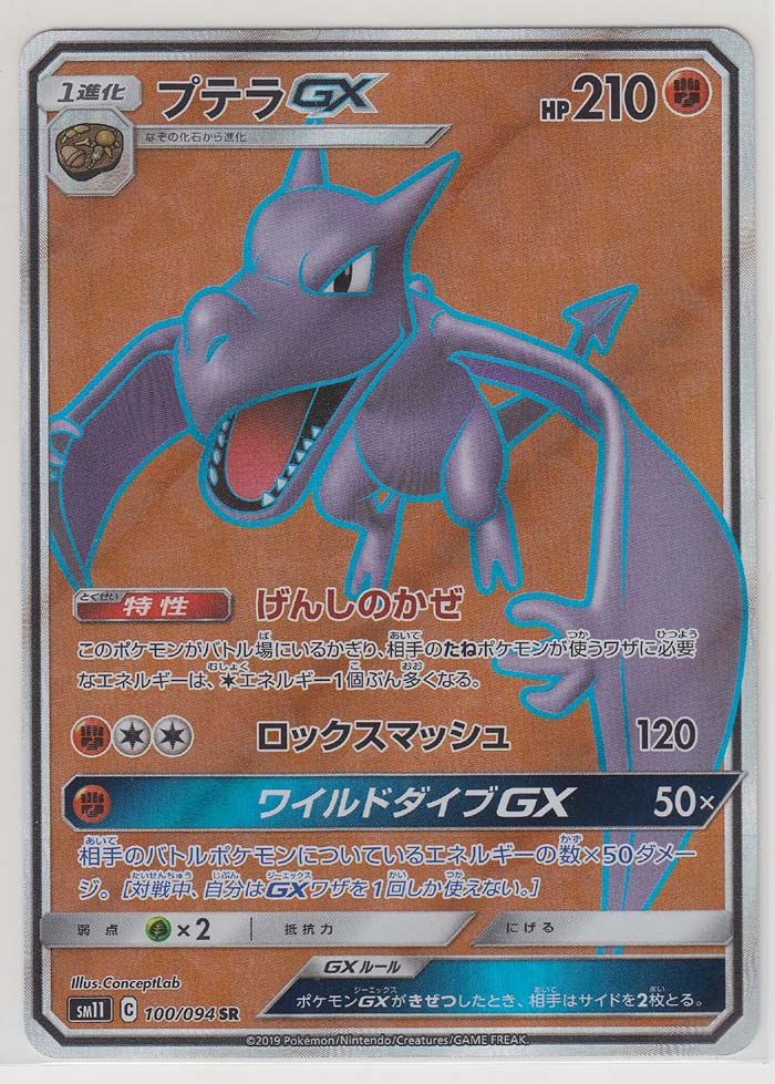 Pokemon Card Japanese Aerodactyl GX 110/094 Full Art Holo Foil Rainbow NM