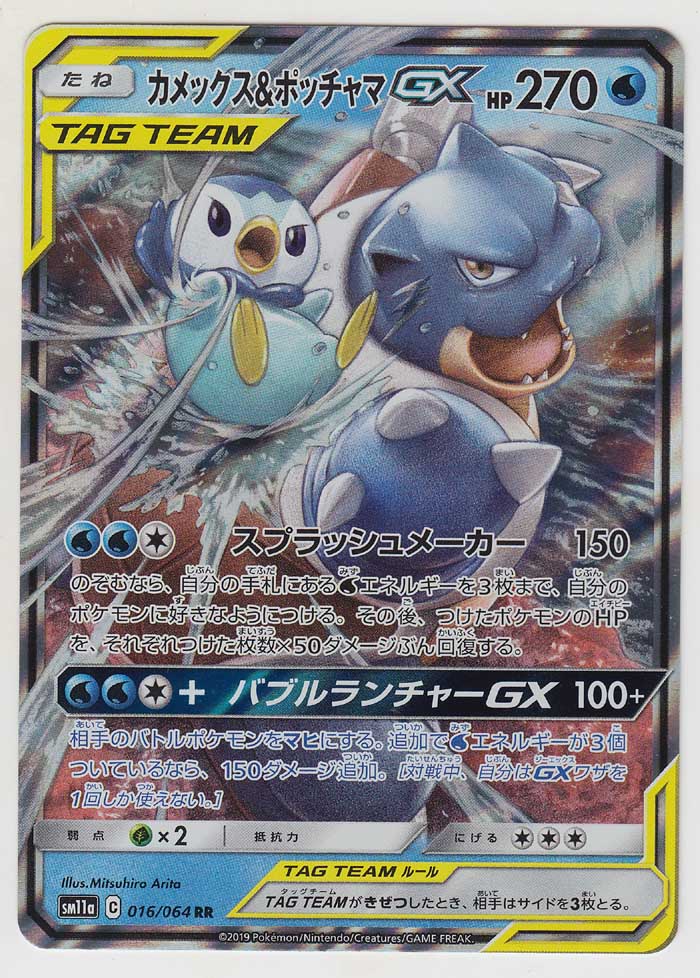 Pokemon Card Japanese Blastoise & Piplup GX RR 016/064 SM11a Holo Japan