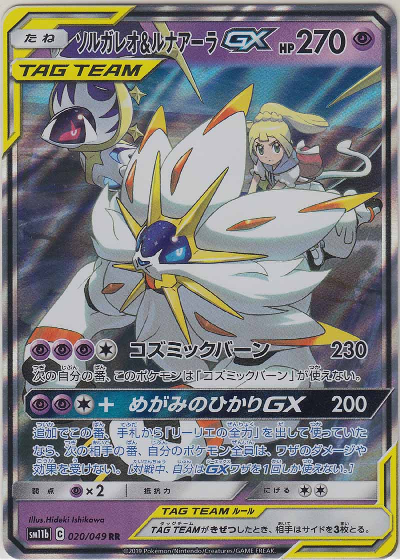 Japanese Pokemon Card SM11b 020/049 Solgaleo & Lunala GX MINT