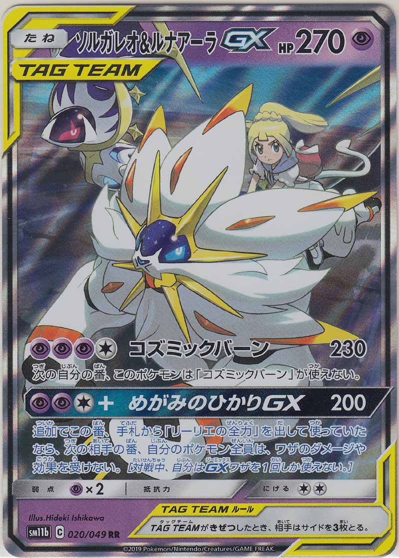 POKEMON SOLGALEO LUNALA GX BOX 