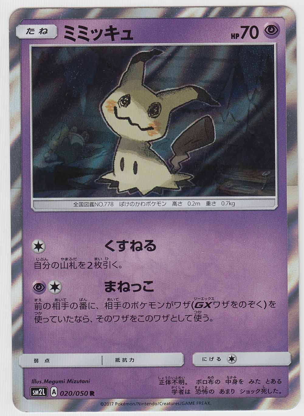Holo Pokemon Card Japanese Mimikyu 020/050 SM2L