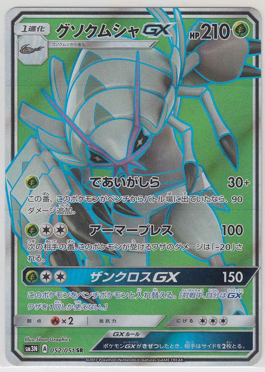 Golisopod Gx 052 051 Sm3n Paper Moon Japan Annex