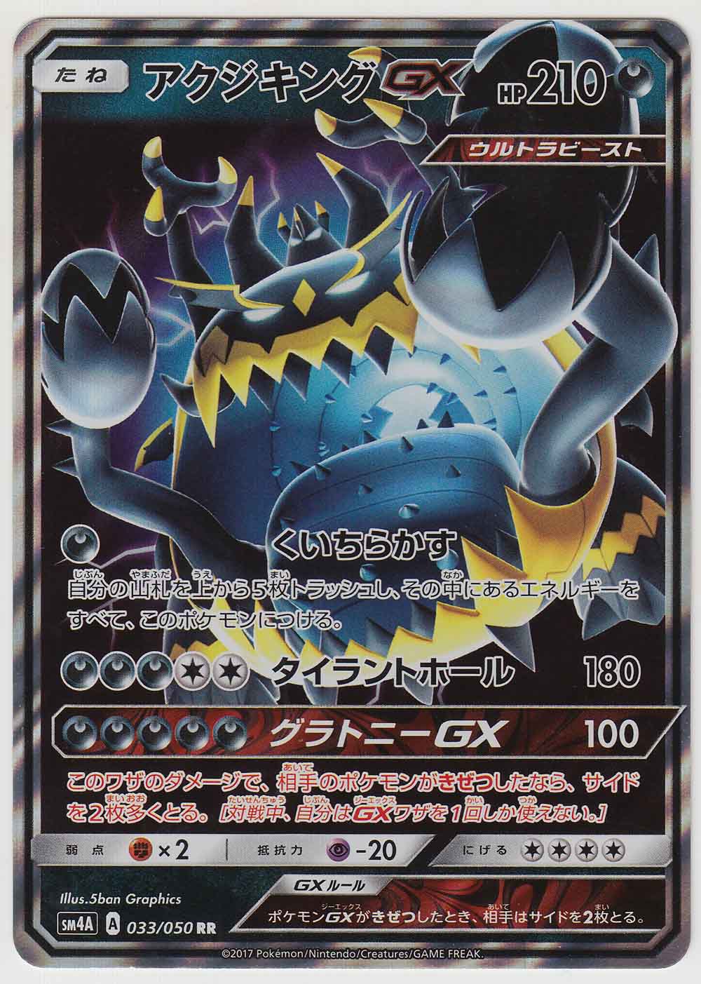 MINT Pokemon Card Japanese Sun & Moon 065/114 Guzzlord GX RR SM4