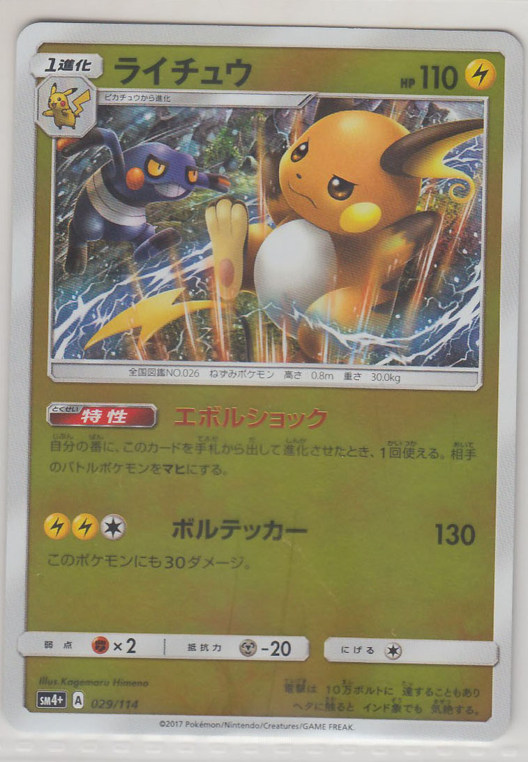 RAICHU 029/114 REVERSE HOLOFOIL Japanese SM4 MINT CONDITION Pokemon Card 