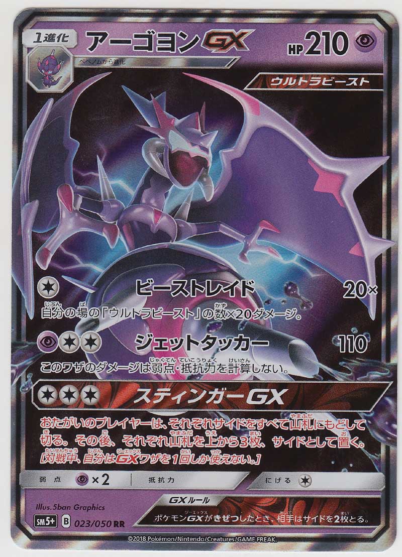 Naganadel GX