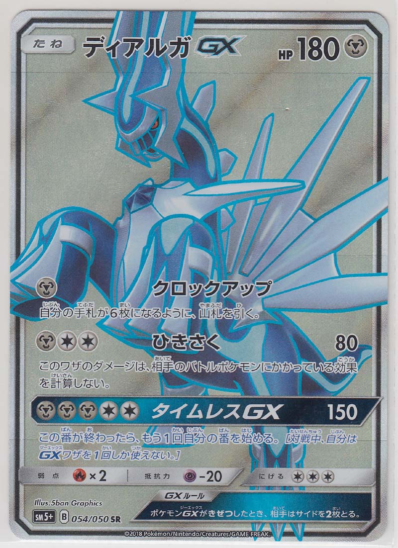 Pokemon Card 054/050 SR Japanese Japan UNUSED SM5 Dialga GX