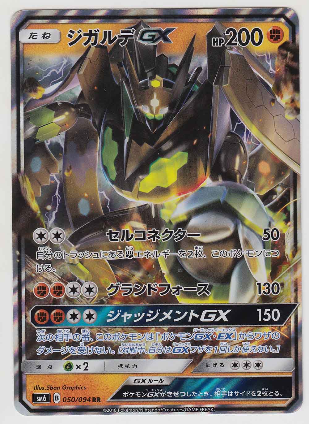 RR 050-094-SM6-B Zygarde GX Japanese Pokemon Card