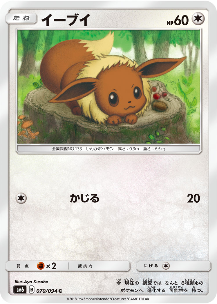 Eevee 070 094 Sm6 Paper Moon Japan Annex